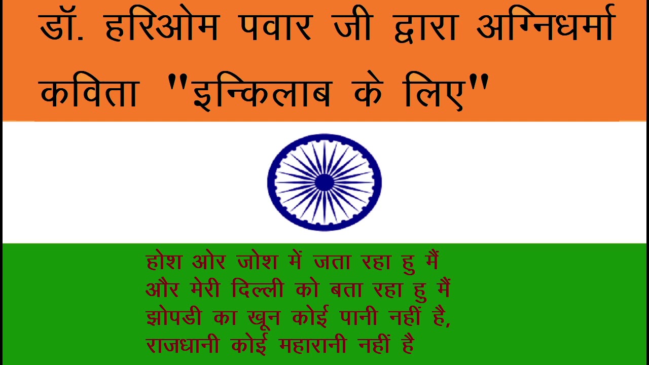 17 - Dr. Hariom Pawar Poem on शीर्षक 