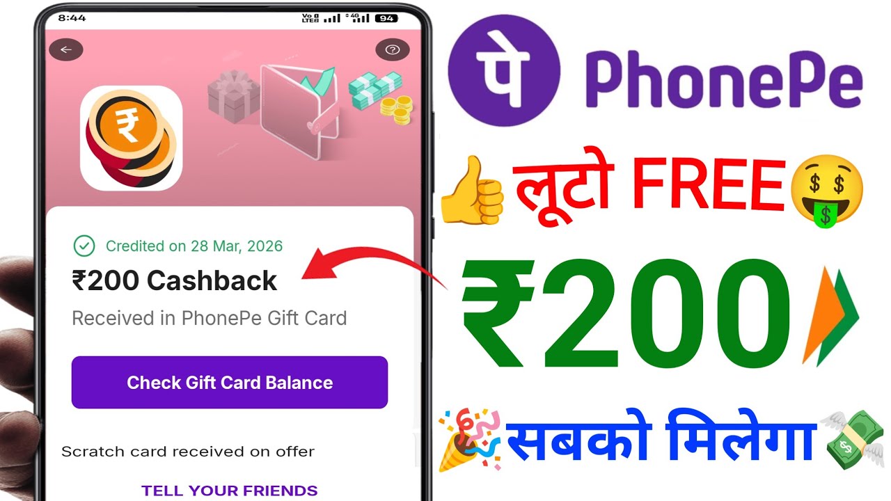 PhonePe Upto ₹200🥳Cashback offer | PhonePe Cashback kaise milta hai | New Cashback offer in phonepe