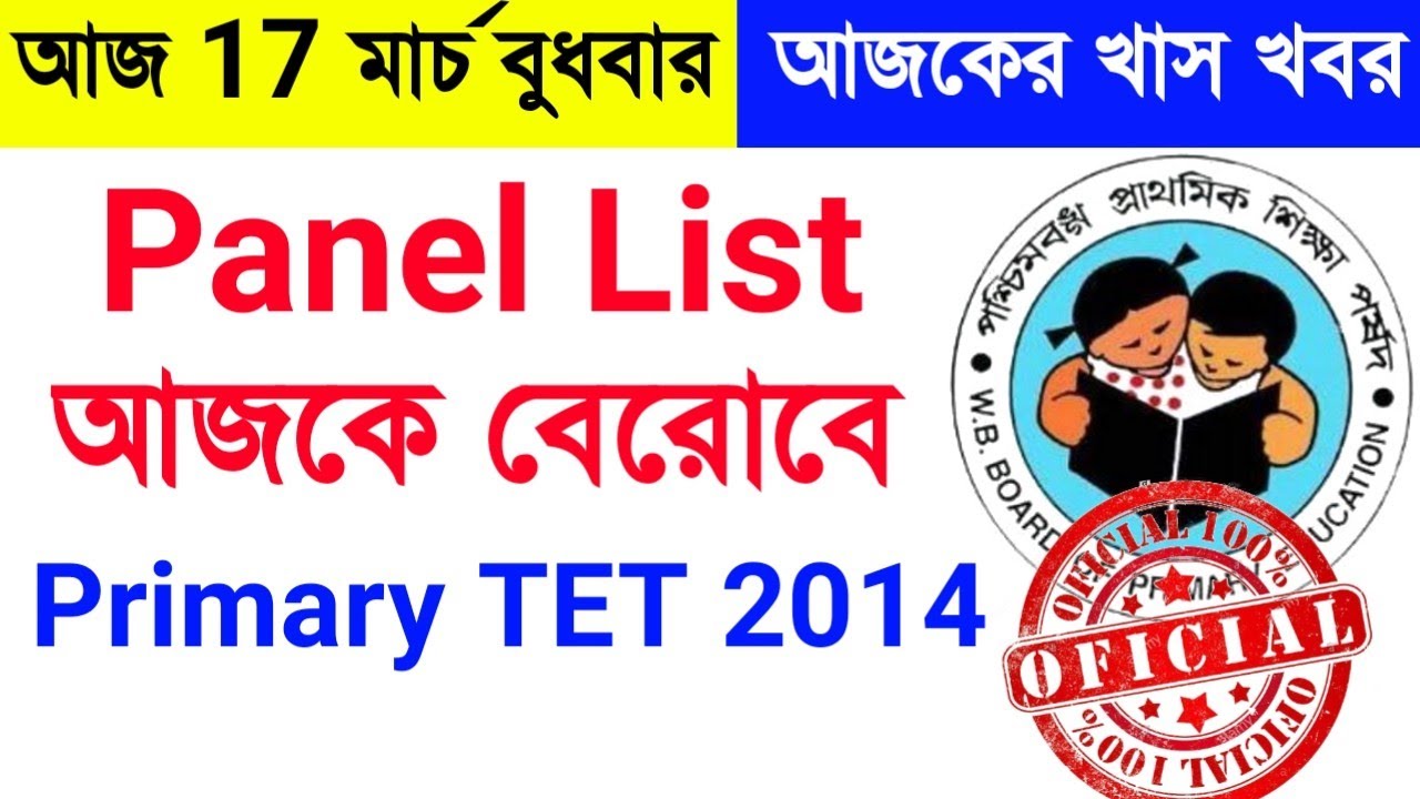 Primary TET 2014 Panel List Out | Primary Panel List | Primary TET News Today