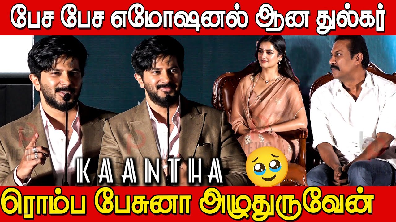 Dulquer Salmaan Speech at Kaantha Trailer Launch | Samuthirakani | Bhagyashri Borse | Rana Daggubati