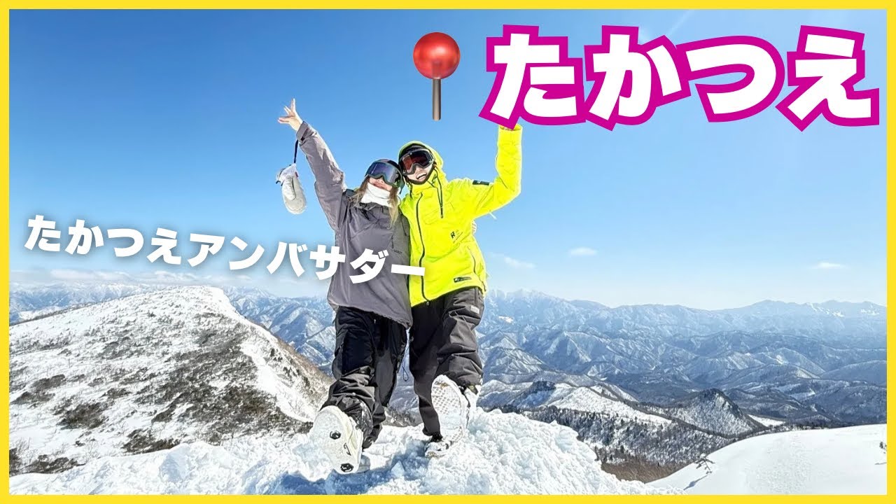 【たかつえ】福島県どこでもリフト券1000円！？広い！絶景！パウダー！パーク！全部最高！