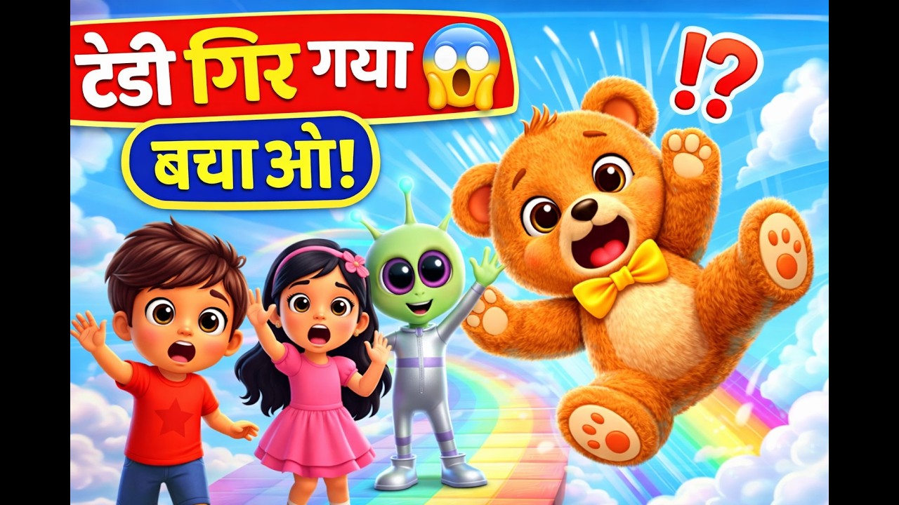 टेडी गिर गया! कौन बचाएगा? | Giggle Teddy Jump Challenge