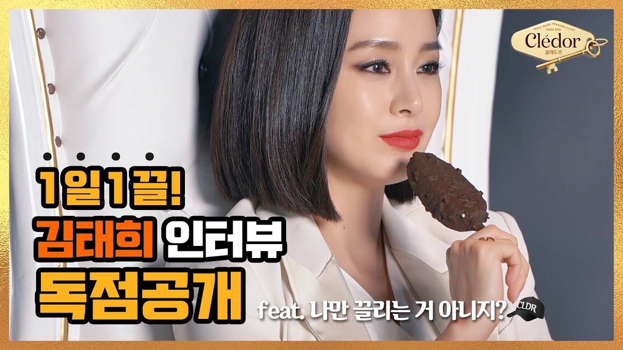여왕의 귀환, 김태희 인터뷰 독점 공개 (Feat. 끌레도르🔑)  EP.58 끌레도르