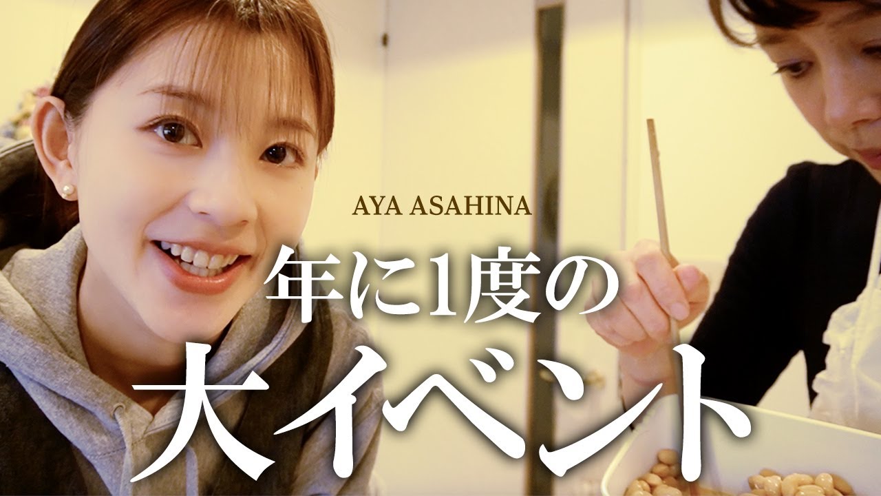 今年もやりました！朝比奈彩、年に一度の大イベント💪