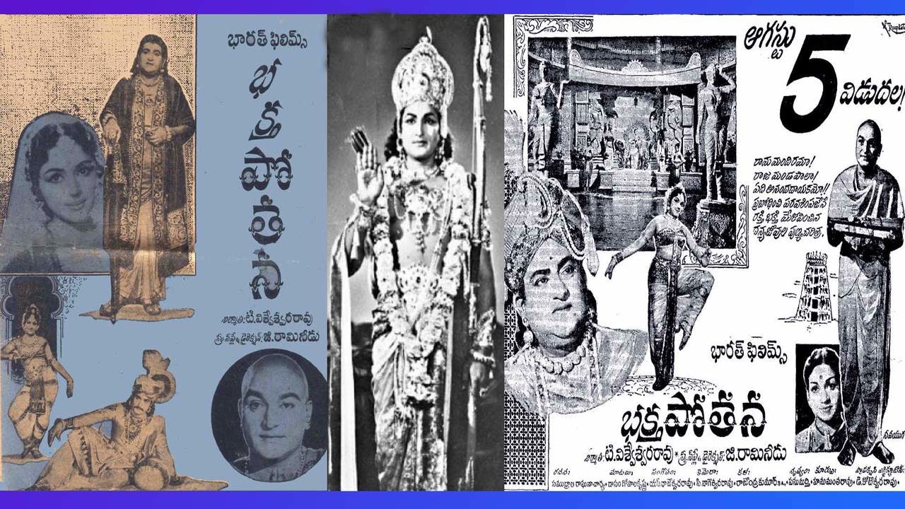 Old Telugu All Songs from the Movie - Bhakta Potana-1966