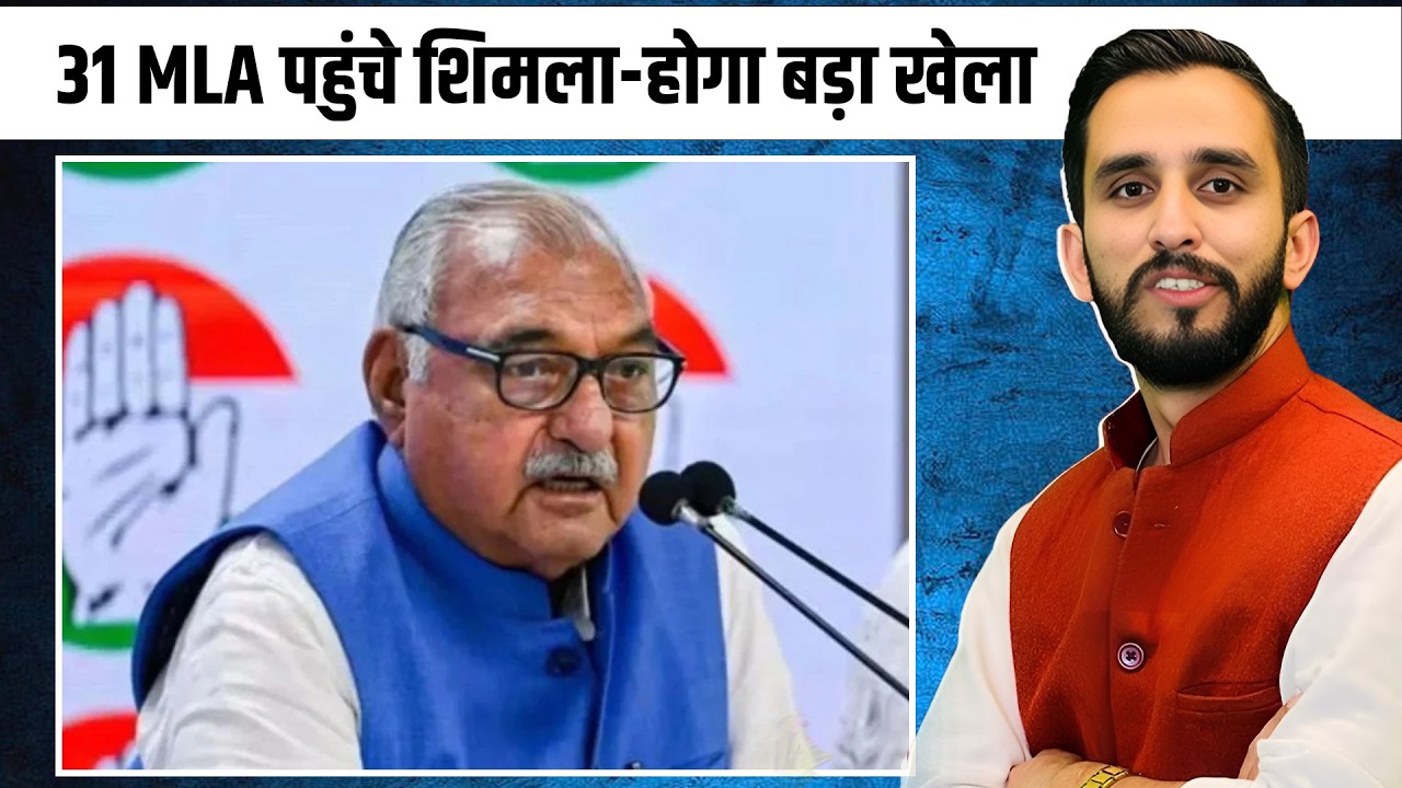 31 MLA पहुंचे शिमला-होगा बड़ा खेला !! केंद्र से आए 288.39 करोड़ !! CM की 3 बड़ी घोषणाएं !!