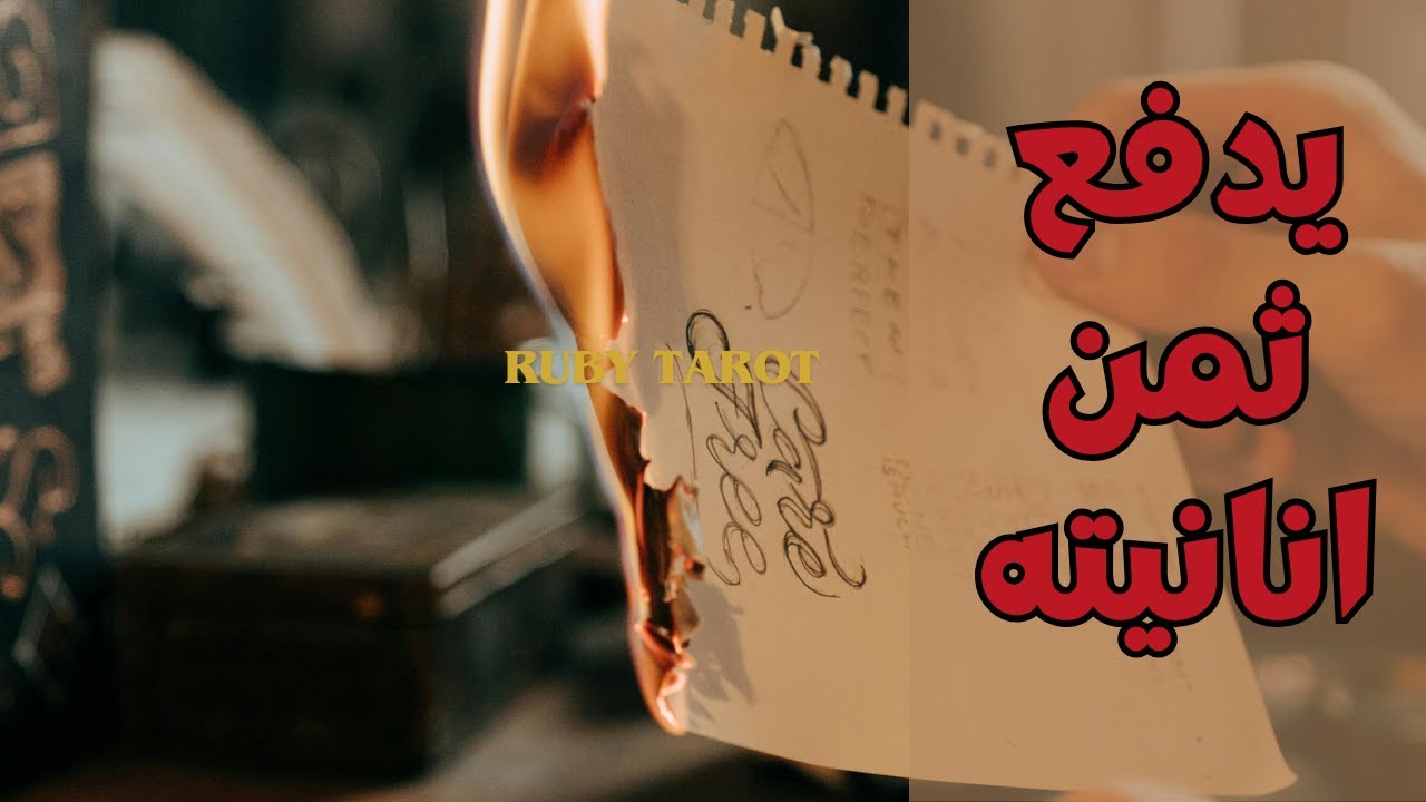 بيدفع الثمن غالي متورط مع الطرف الثالث نفسه يهرب 🏃‍♂️