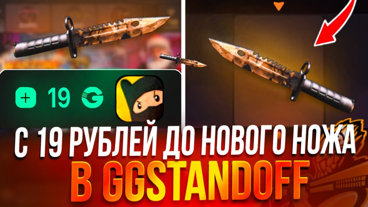 С 19 РУБЛЕЙ ДО НОВОГО НОЖА НА GGSTANDOFF! ОТКРЫТИЕ КЕЙСОВ НА GGSTANDOFF 
