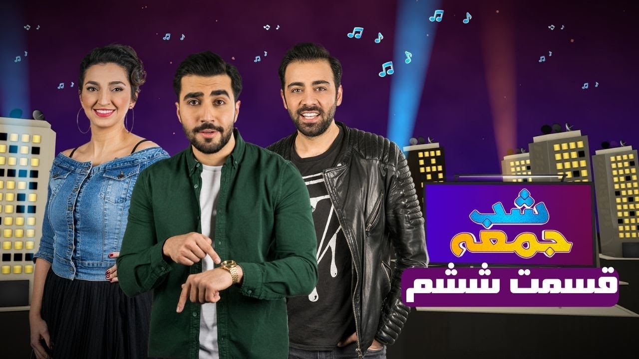 Shab Jomeh, S1, Episode 06 | Neda&Edvin | شب جمعه، سری اول، قسمت۶ | ندا و ادوین