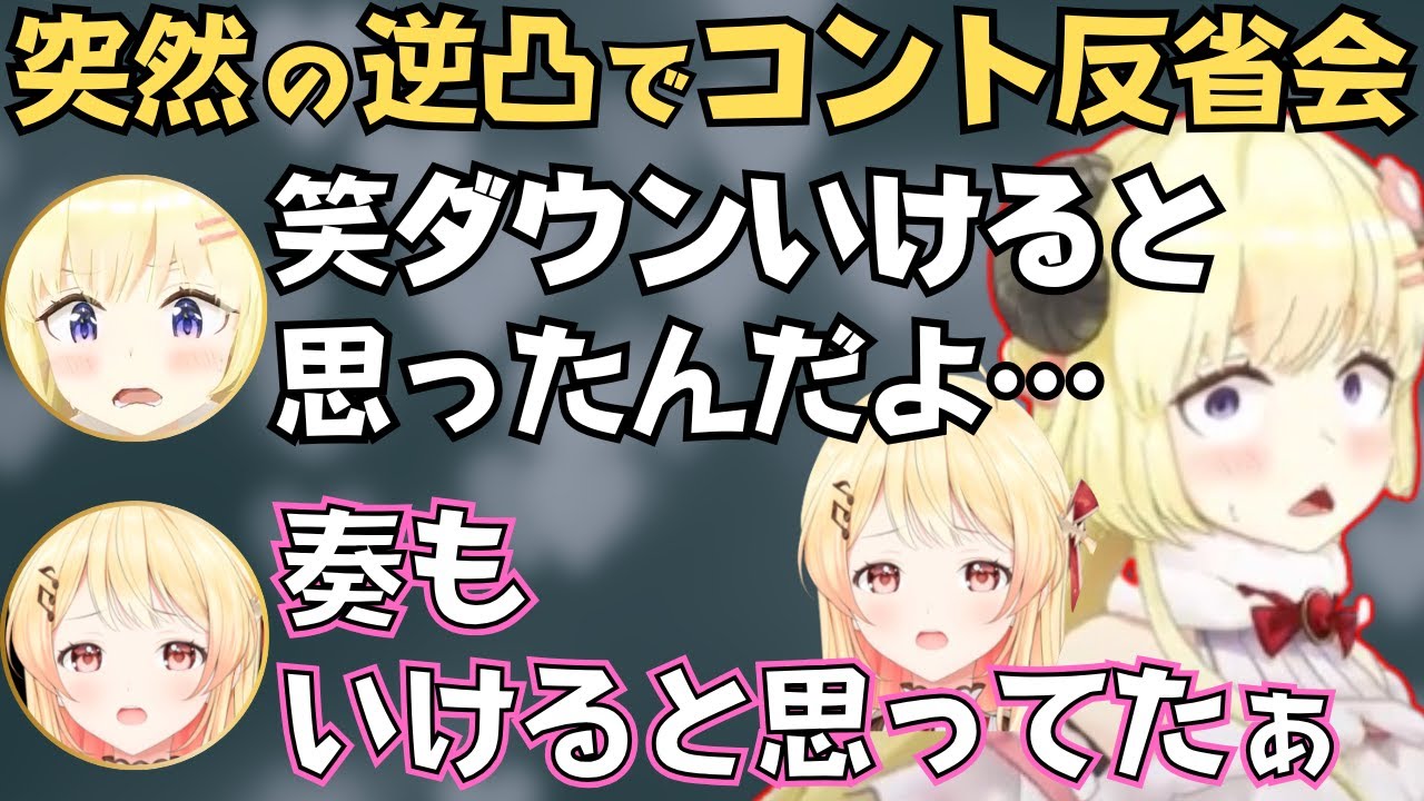新年早々の突発逆凸で笑ダウンのことを語り合うわためぇと奏w【ホロライブ 切り抜き／角巻わため／音乃瀬奏】