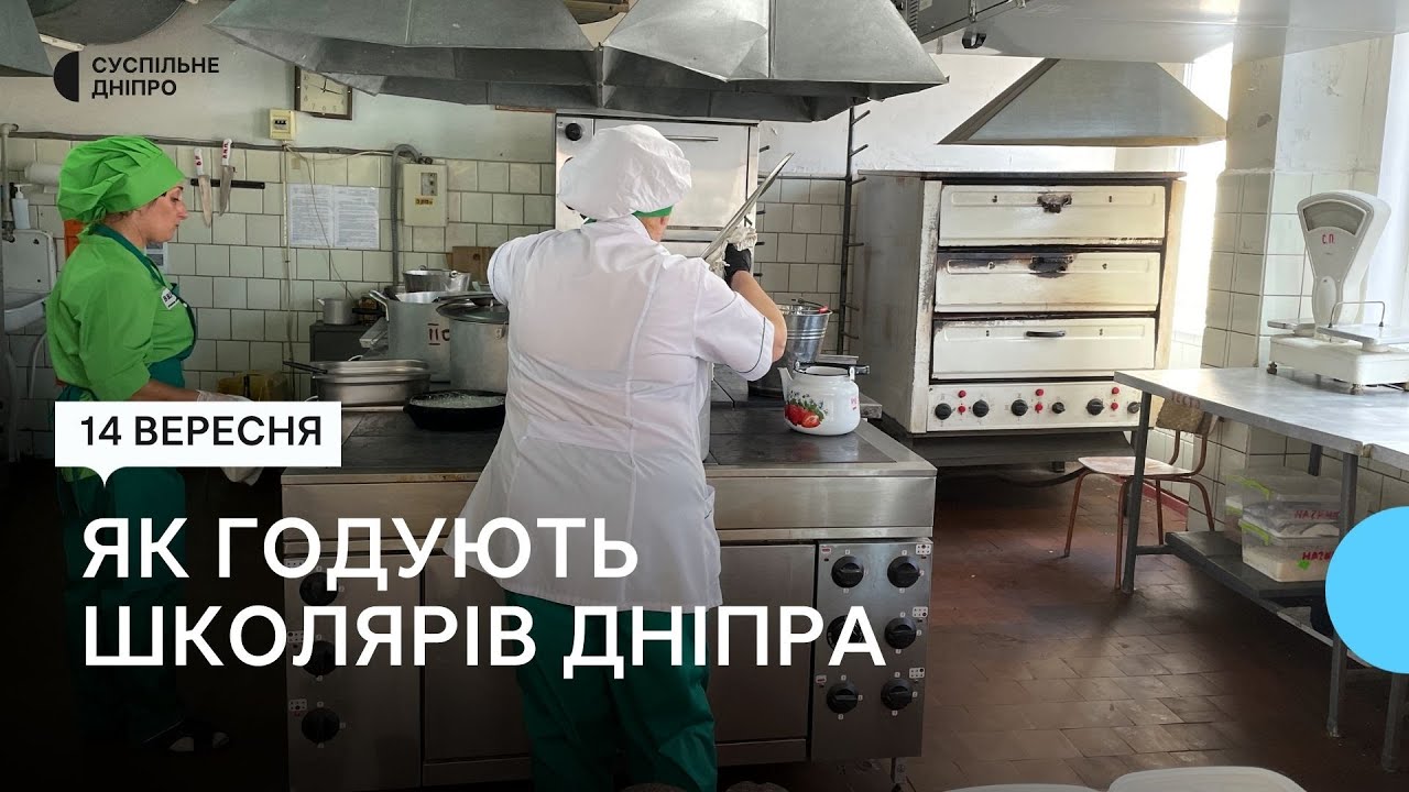 Харчування у школах Дніпра: як працюють кейтерингові послуги