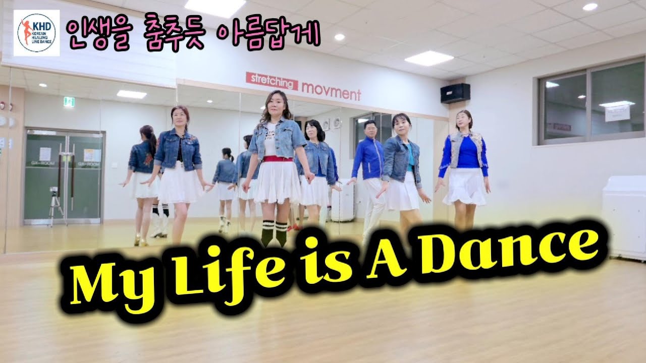 음악이 넘 좋아요 💕My Life is A Dance 💕Line Dance HiBeginner 마이라이프이즈어댄스 