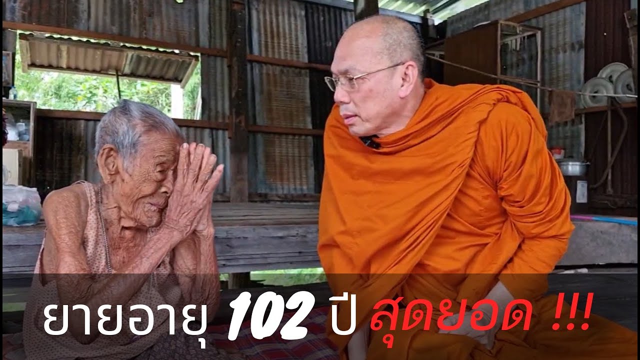 #ยายอายุร้อยสองปีสุดยอด วันอาทิตย์ที่ ๒๒ มิถุนายน ๒๕๖๘