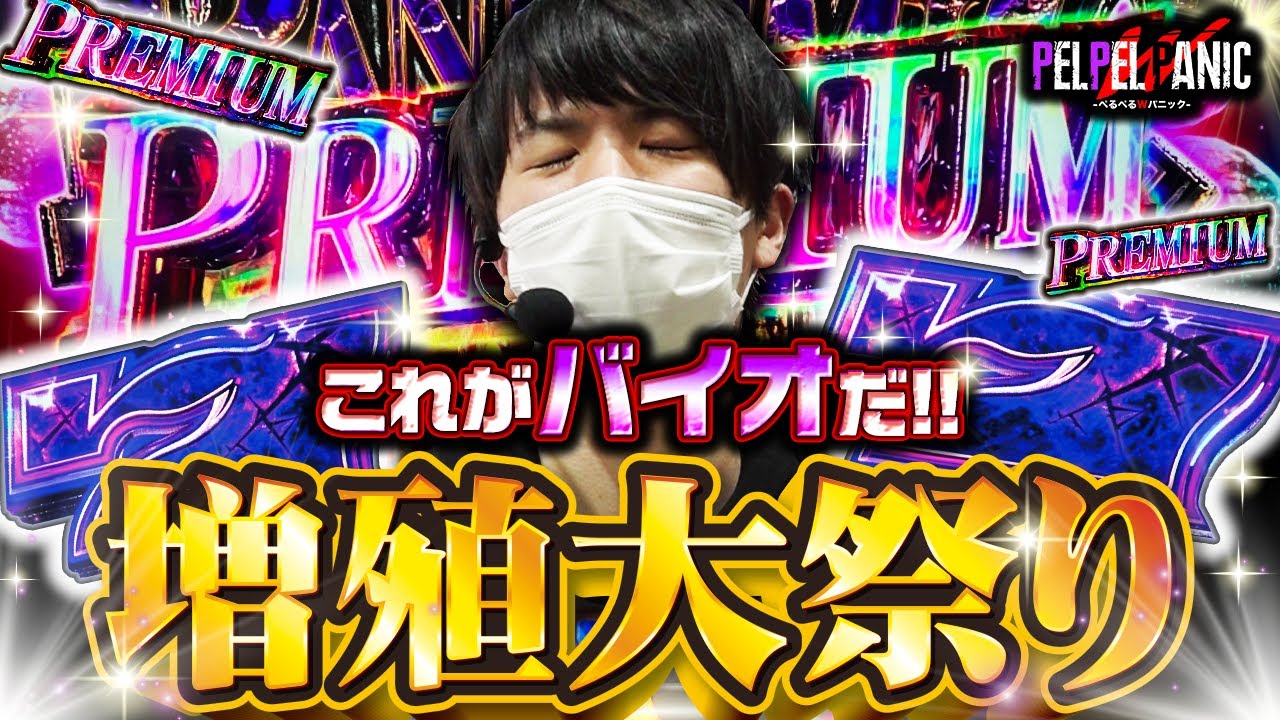 【ぺるぺるWパニック】7カットイン時に下パネル消灯!?[Wの調査.3](パチスロバイオRE:2)