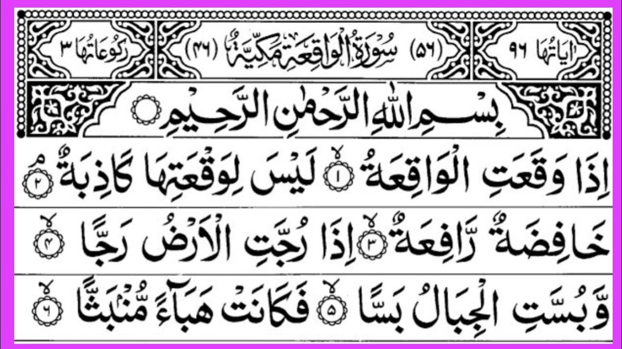 Surah Waqiah Full | Beautiful Recitation | Heart Touching Recitation | Surah Al Waqia | Ep - 008