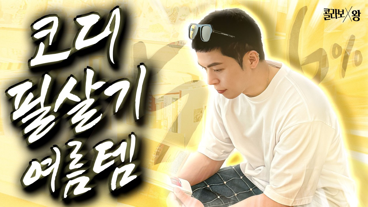 여름에 옷보다 가성비 좋아요!! 여름맞이 미친 선글라스 뽑았습니다. [콜라보왕 ep.11]