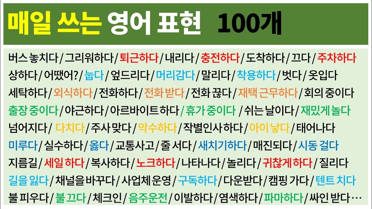 매일 쓰는 영어 표현 100문장 [Bones English]