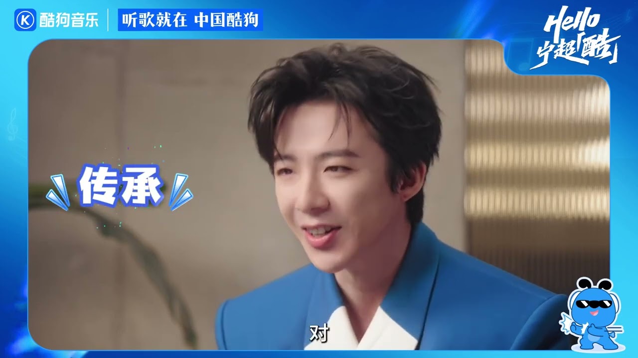 刘宇宁 酷狗音乐 采访 2025.12.23