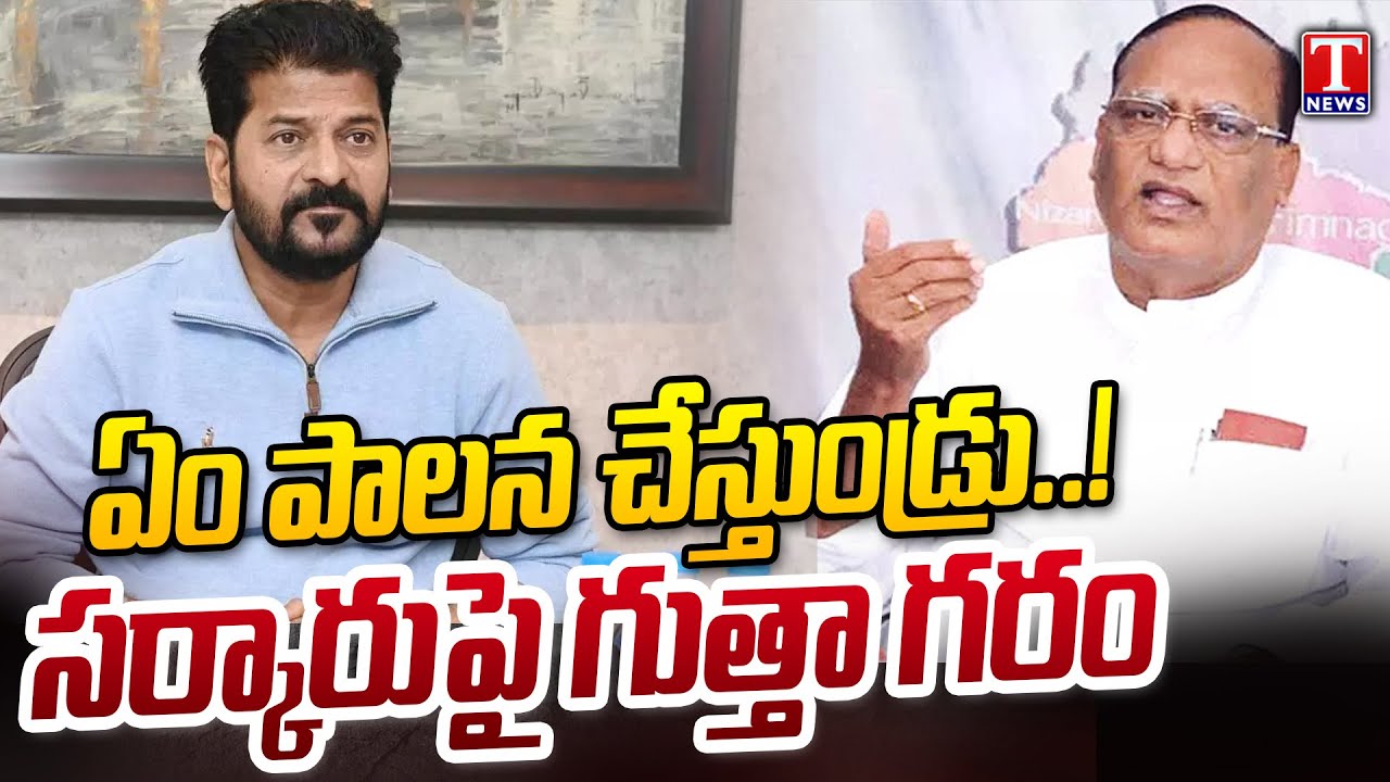 Gutha Sukender Reddy Comments On CM Revanth Reddy Regime | T News