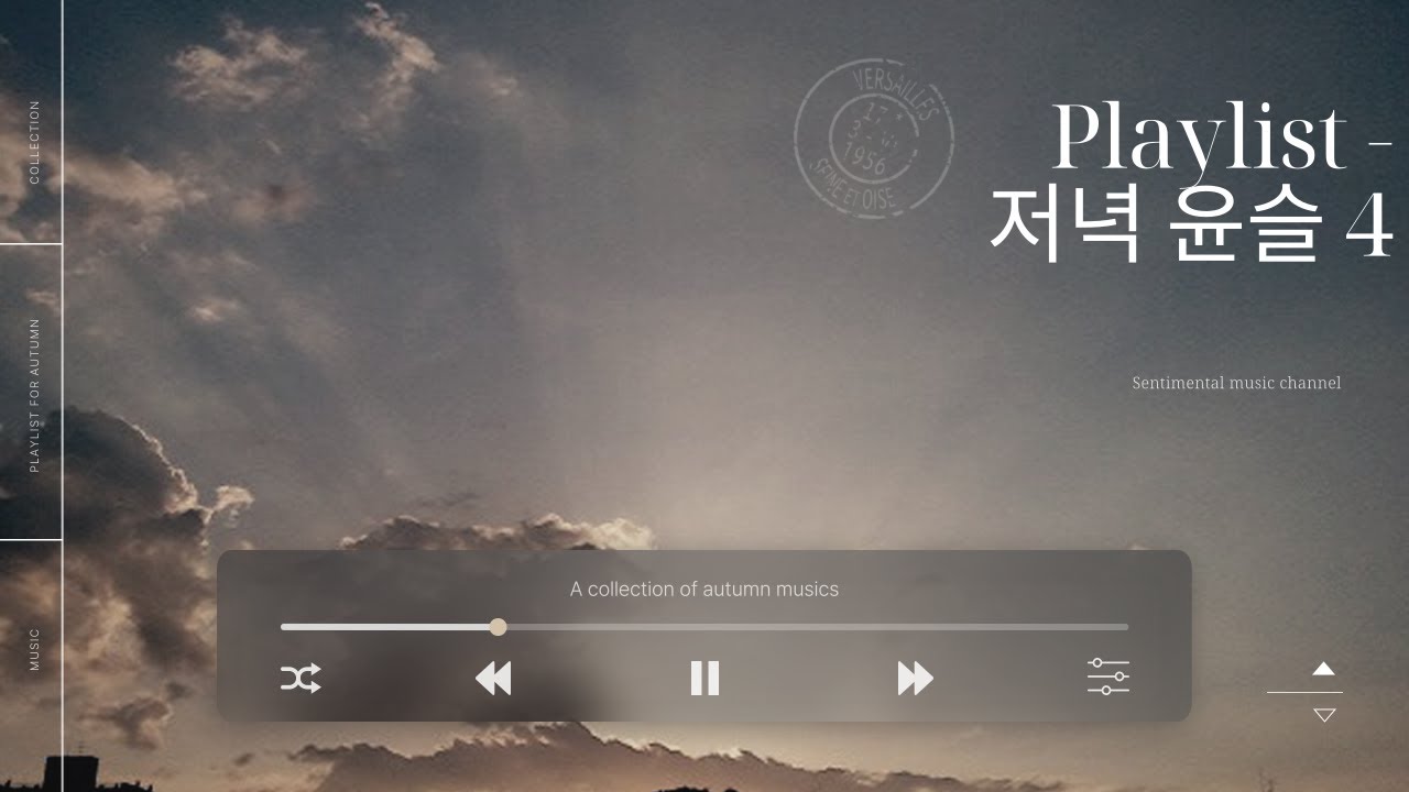 [Playlist] 저녁 윤슬 4