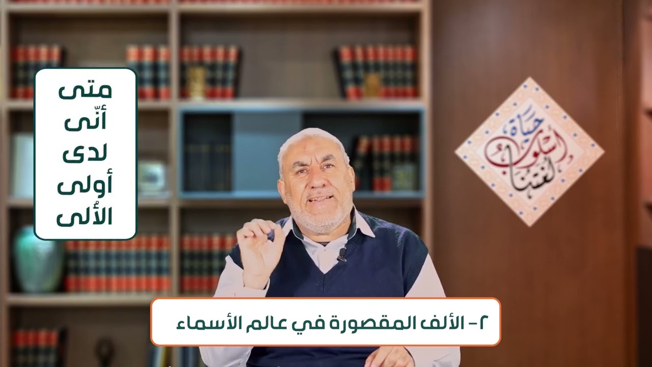 الحلقة ١١ الألف المقصورة  الجزء الأول