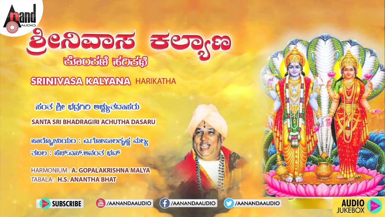 Srinivasa Kalyana-ಶ್ರೀನಿವಾಸ ಕಲ್ಯಾಣ | ಕೊಂಕಣಿ-Konkani | Rend by: Sant Bhadragiri Achutha Dasru