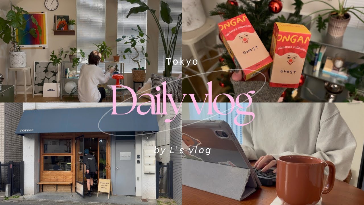 【 vlog 】都内で働く29歳OLの日常,カフェで朝活☕️,アクティブに過ごす休日🏃⛰️HONGAMA,在宅ワーク👩🏻‍💻