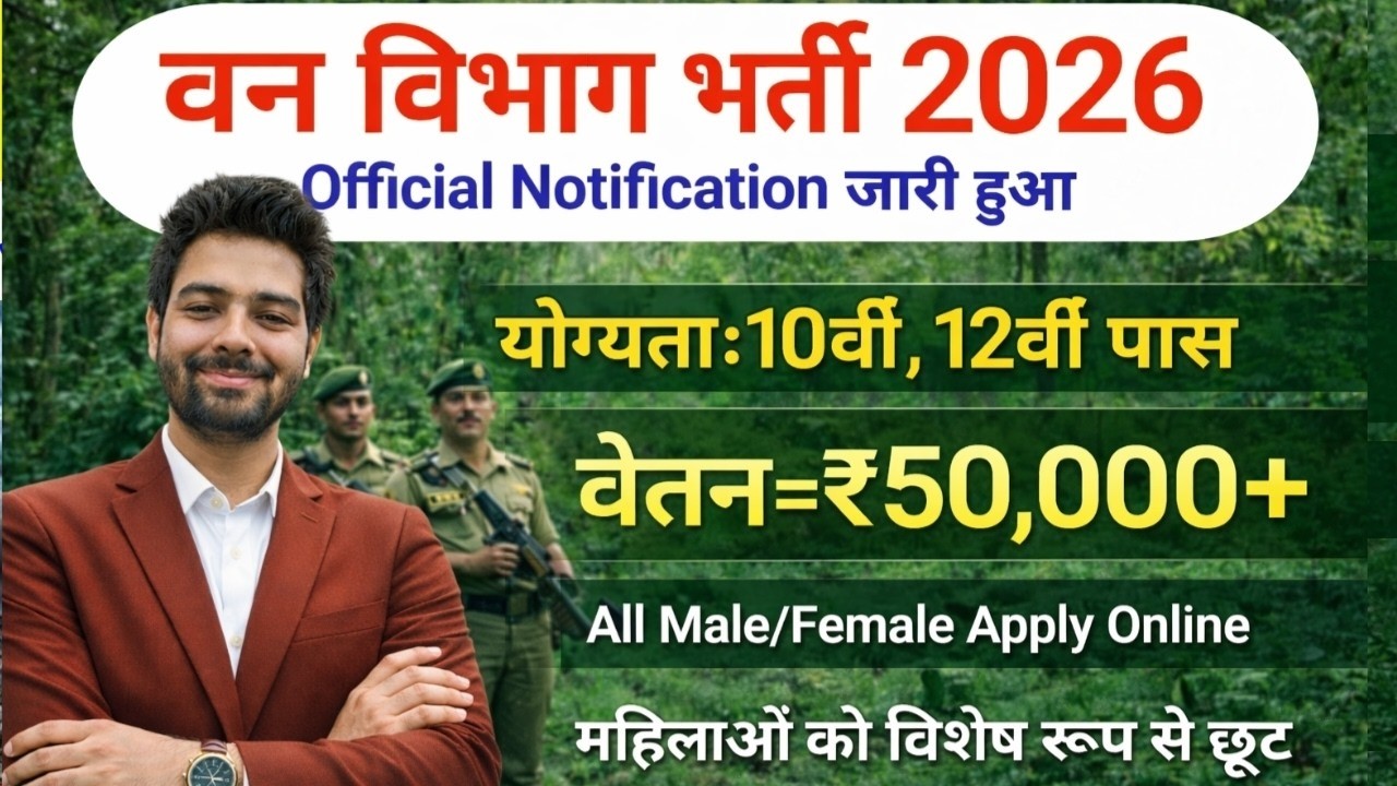 Forest Department Vacancy 2026 | Van Vibhag Bharti 2026 | Forest Guard Bharti 2026 | Physical Test