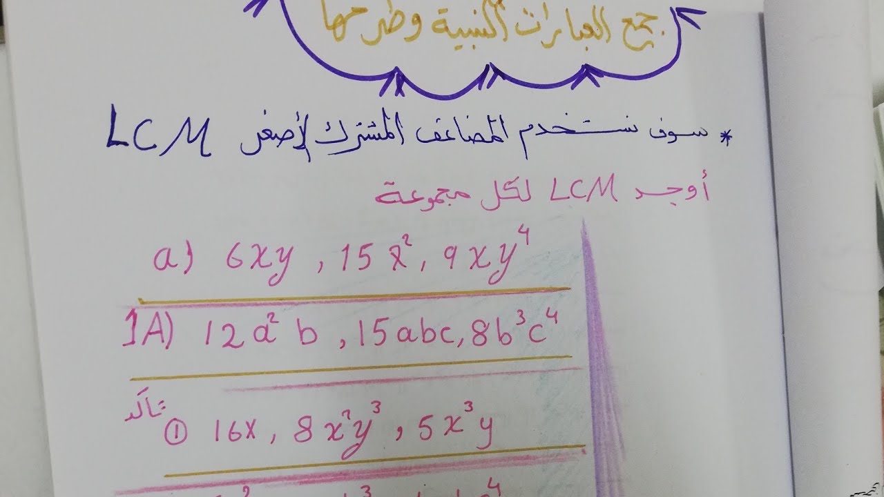 جمع الا عداد النسبية وطرحها رياضيات 2-ثانوي