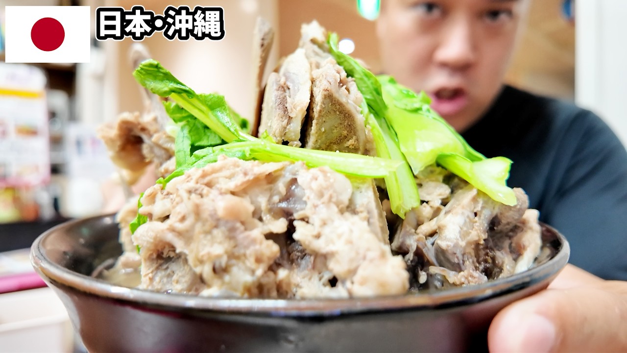 【見た目がヤバい！】沖縄のB級グルメ。ワイルドすぎる数量限定の骨汁 あだん【日本・沖縄】