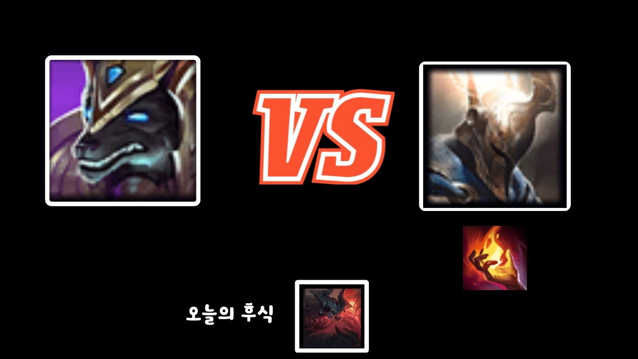 나서스 VS 점화 판테온 (후식 아트록스)