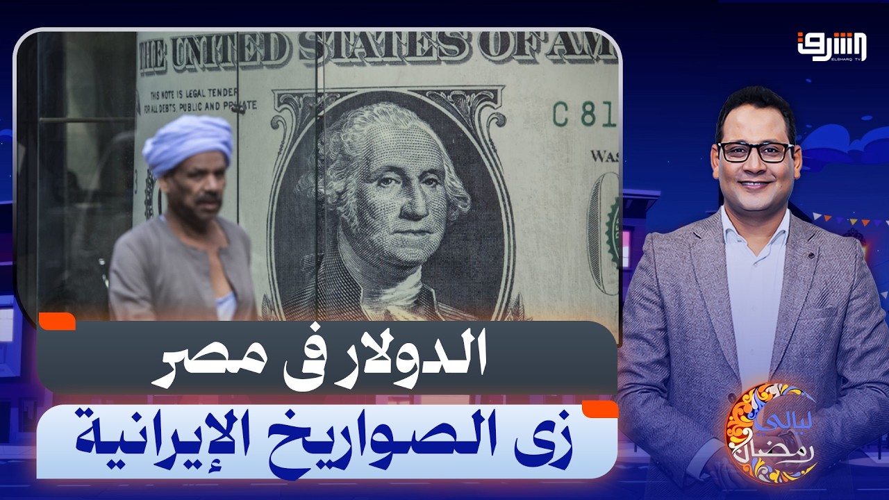 الحكومة فى غيبوبة .. مدبولى ينكر إرتفاع سعر الدولار ويطمئن المصريين !