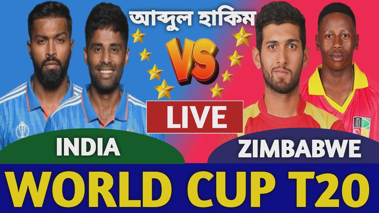 ভারত বনাম জিম্বাবুয়ে বিশ্বকাপ লাইভ দেখি | India vs Zimbabwe Live Icc T20 World Cup Ind vs Zim c