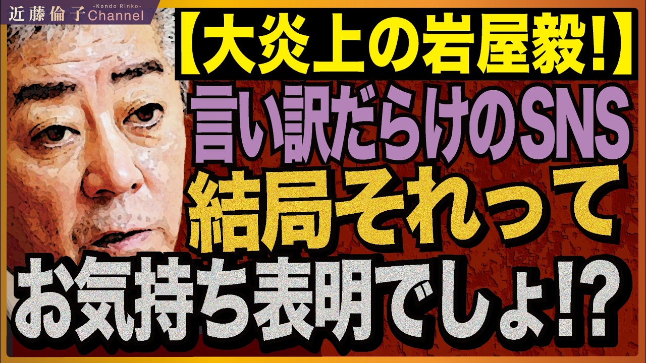 岩屋毅元外務大臣大炎上！！新グループ立ち上げ報道について持論を展開。それってただの言い訳ですよね？宣戦布告？自民党内の断捨離急げ。 　近藤倫子チャンネル