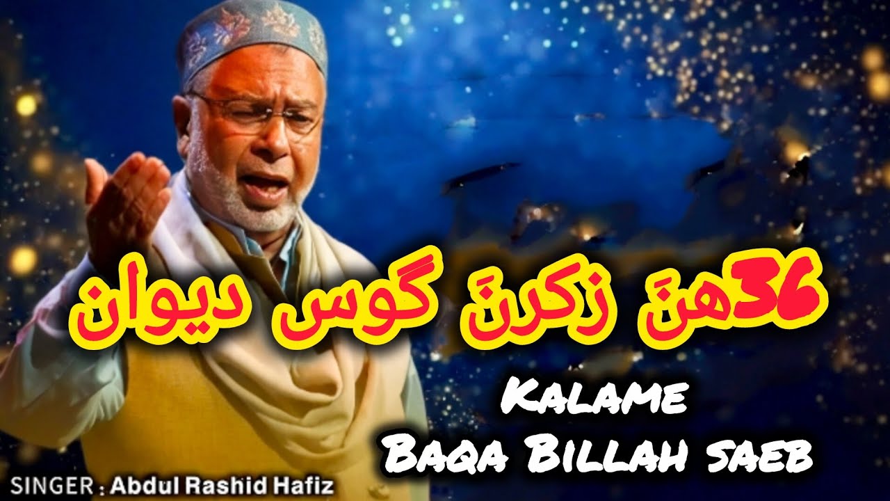 Abdul Rashid Hafiz/Kalame Baqa Billah saeb/کشمیری صوفی میوزک/ Rashidhafiz kashmirisufisongs 