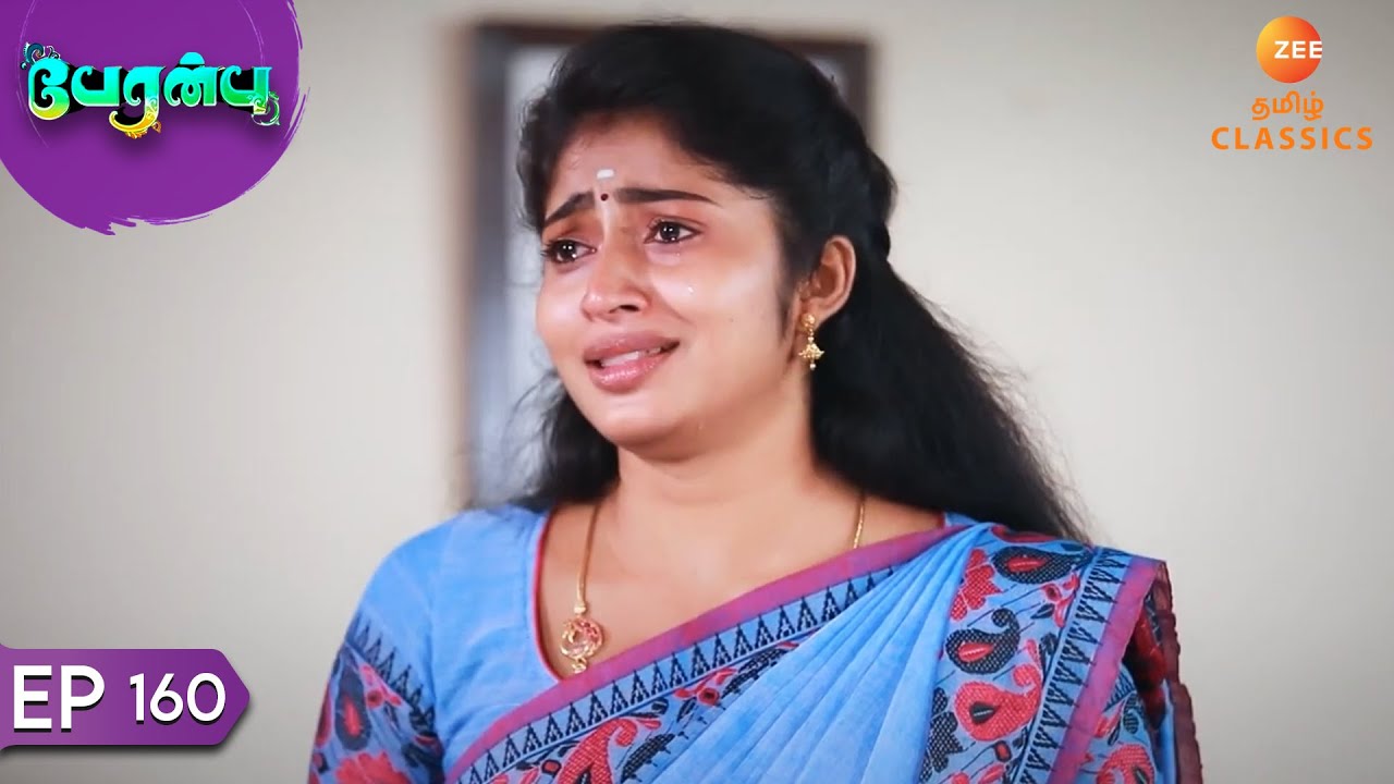 அமுதா கைது செய்யப்பட்டார் | Peranbu | Ep 160 | Tv Serial | ZEE5 Tamil Classics