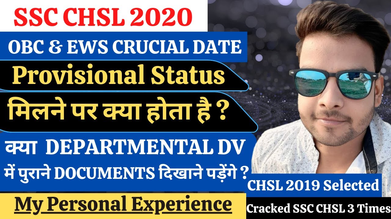 SSC CHSL 2020 DV | What is Provisional Status | OBC & EWS Certificates | My Departmental DV |
