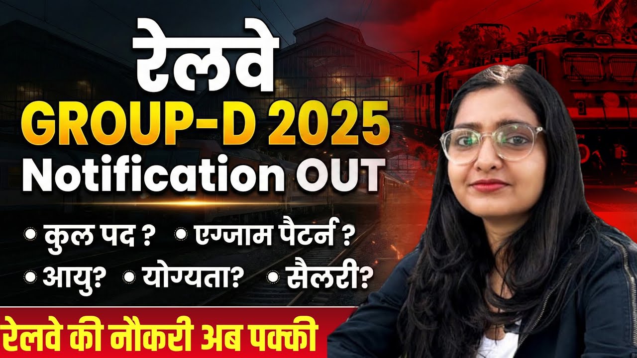 RRB Group D 2026 Vacancy Out | RRB Group D Notification 2026 | 22195 Post, Form Fill Up | Details