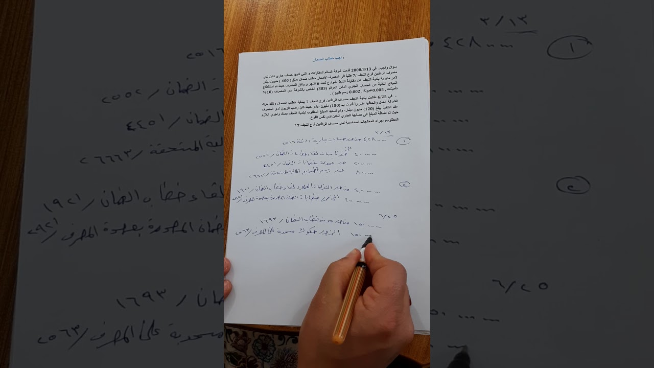 فيديو حل واجب خطاب الضمان