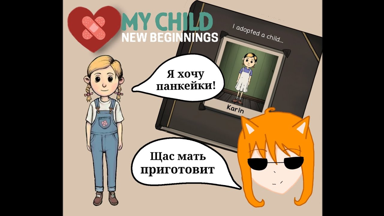 Я СТАЛА МАМОЙ КАРИН! ПЕРЕЕЗД #1 My Child New Beginnings