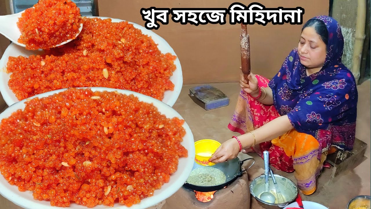কোন রকম ছাঁচ ছাড়া একেবারে ঝরঝরে রসালো মিহিদানা 😳 Burdwan special Mihidana recipe by Mehek kitchen
