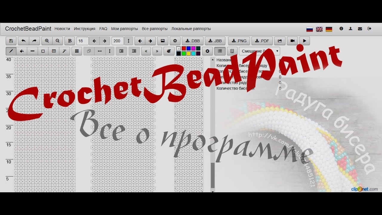 CrochetBeadPaint - как пользоваться программой! Everything about the program CrochetBeadPaint!