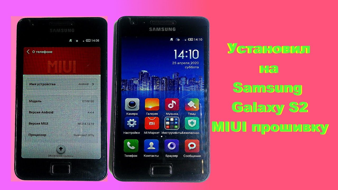 Установил MIUI прошивку на Samsung  Galaxy S2