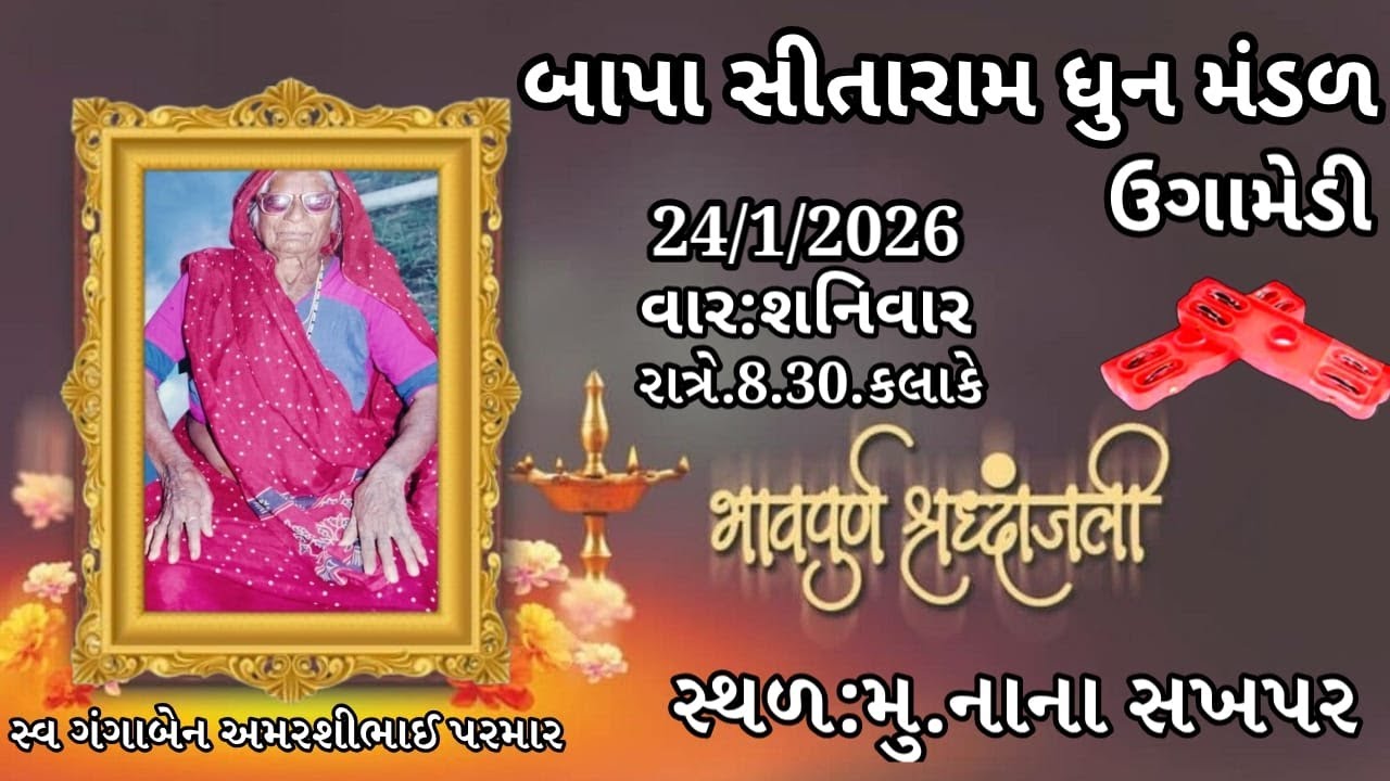 🔴Live🔴 સ્વ ગંગાબેન અમરશીભાઈ પરમાર | ગામ નાના સખપર