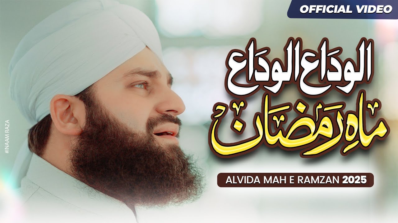 Alvida Alvida Mahe Ramzan 2025 - Hafiz Ahmed Raza Qadri - OFFICIAL VIDEO
