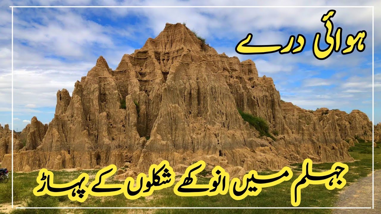 Jhelum Canyons || Natural Landmarks || Explore Pothohar Sohawa Village Gharki 