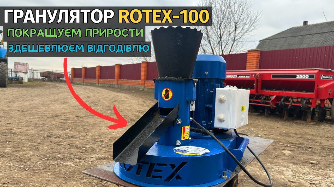 ТЕПЕР БИЧКИ БУДУТЬ ШВИДКО РОСТИ! Купив гранулятор Rotex-100  Огляд, притирка матриці і перша гранула