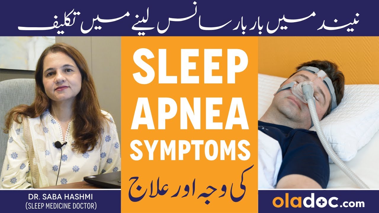 Sleep Apnea Causes & Solution - Neend Men Saans Na Aane Ka Ilaj - Snoring Treatment In Urdu