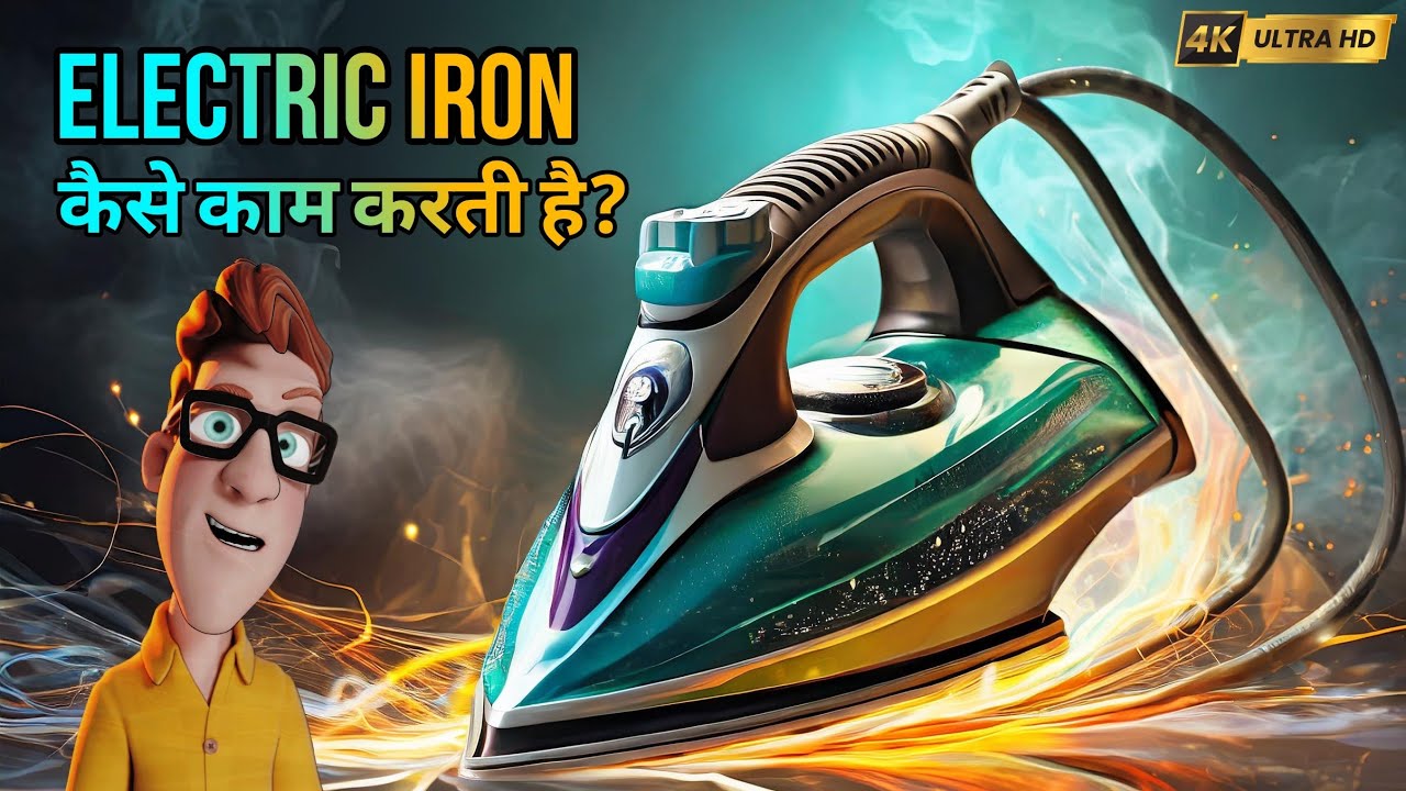 Electric Iron Working 3D Animation ।। Electric Iron Kese Kaam Krti Hai