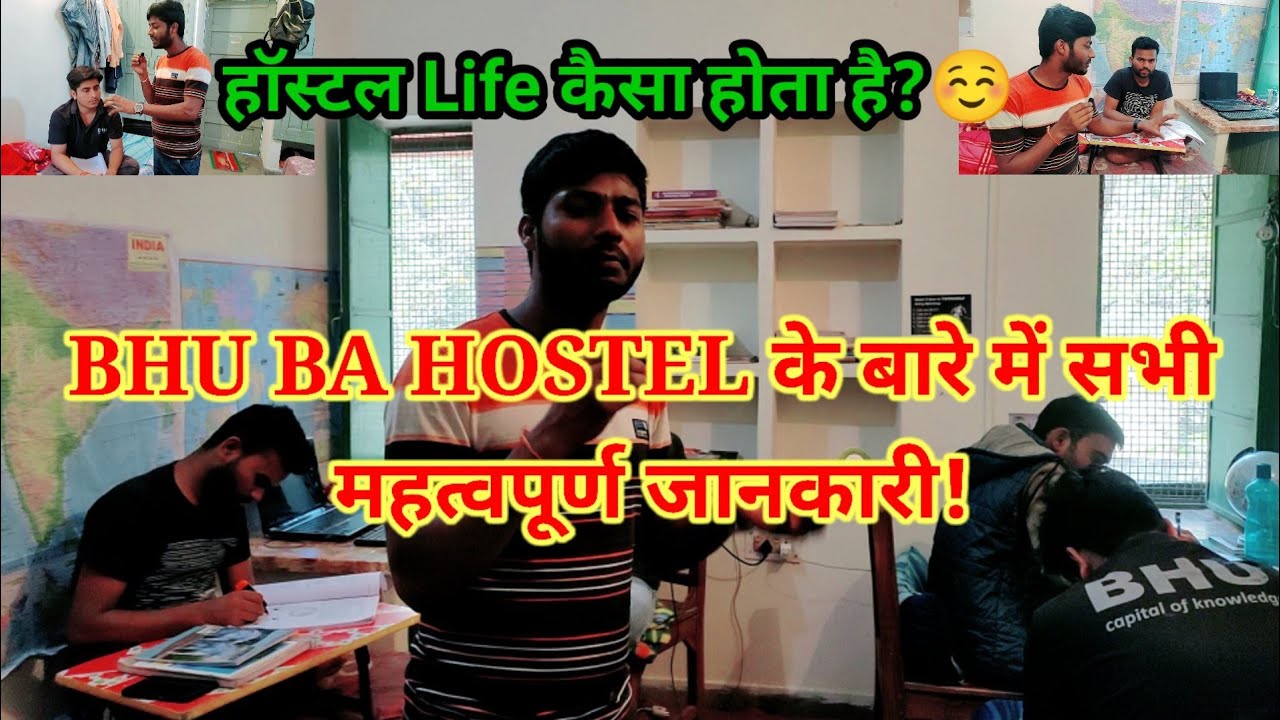 BHU BA Hostel कैसे मिलता है?||हॉस्टल fee कितना लगाता है?|| हॉस्टल की सीटो की संख्या कितना है? जानिए